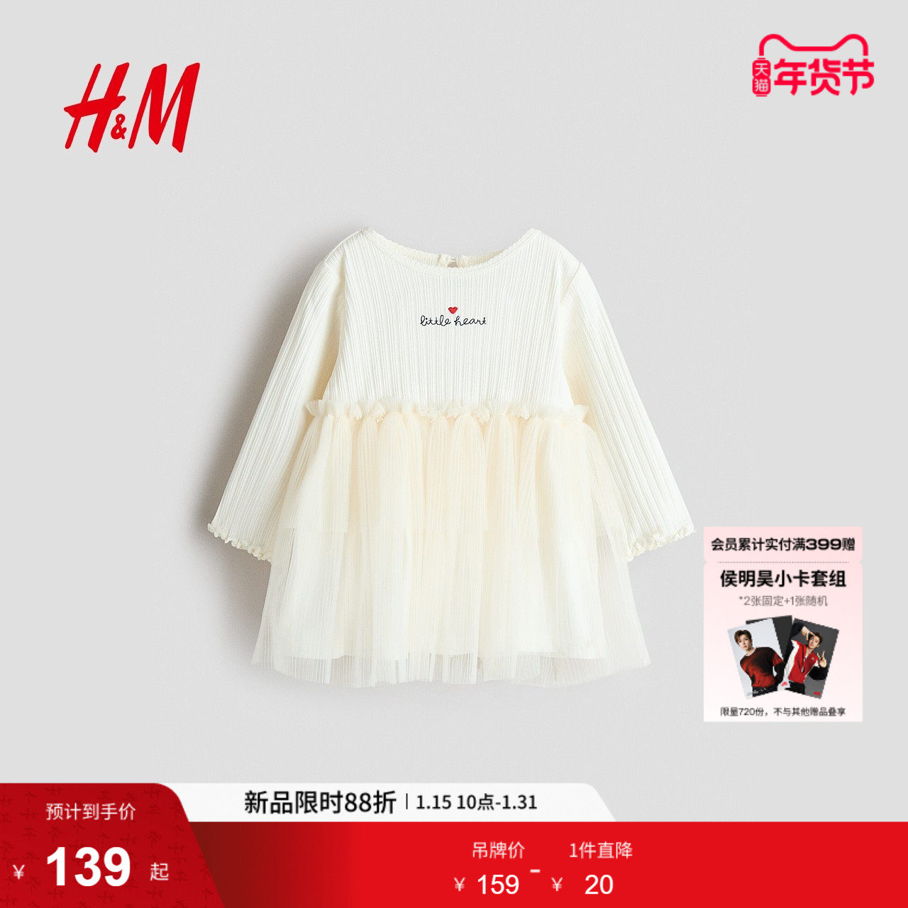 HM2026春季新款童装女婴薄纱裙摆网眼连衣裙1315460,童装/婴儿装/亲子装,连衣裙,淘宝优惠券,粉丝福利购,淘宝优惠卷