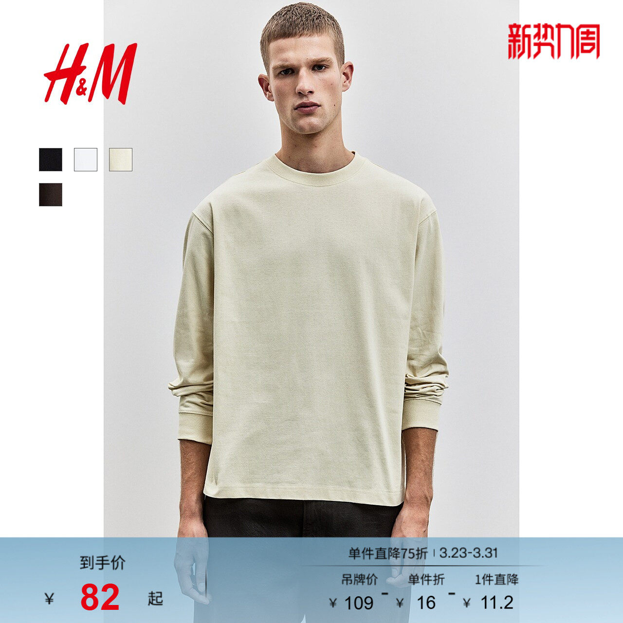 HM男装女装T恤春季圆领标准长袖宽松版重磅户外出游上衣12575