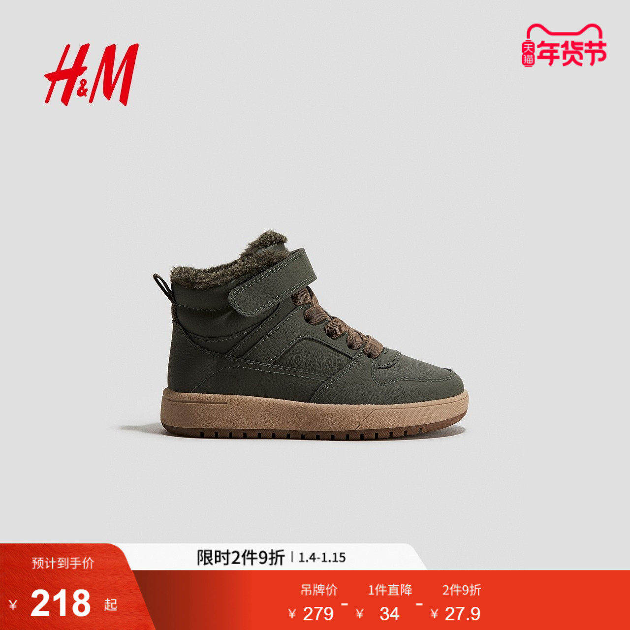 HM冬季童装儿童男童保暖衬里运动鞋1299842