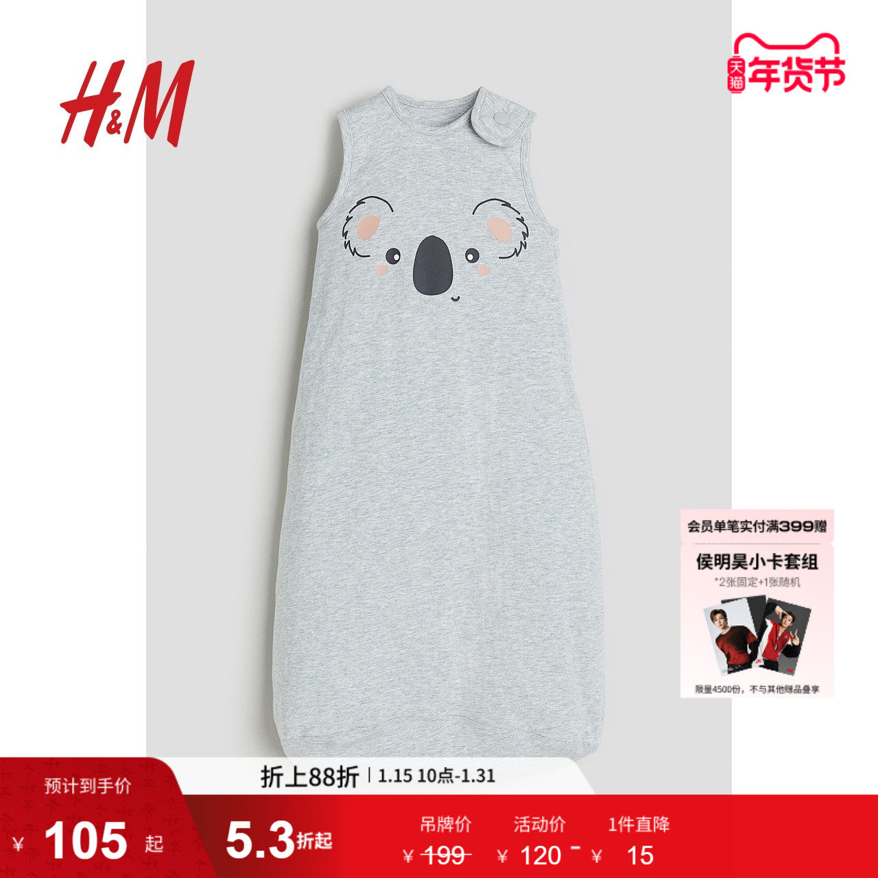 HM童装男女婴儿睡袋冬季薄款印花空调房防踢被宝宝睡袋1174434,婴童用品,睡袋/防踢被,淘宝优惠券,粉丝福利购,淘宝优惠卷