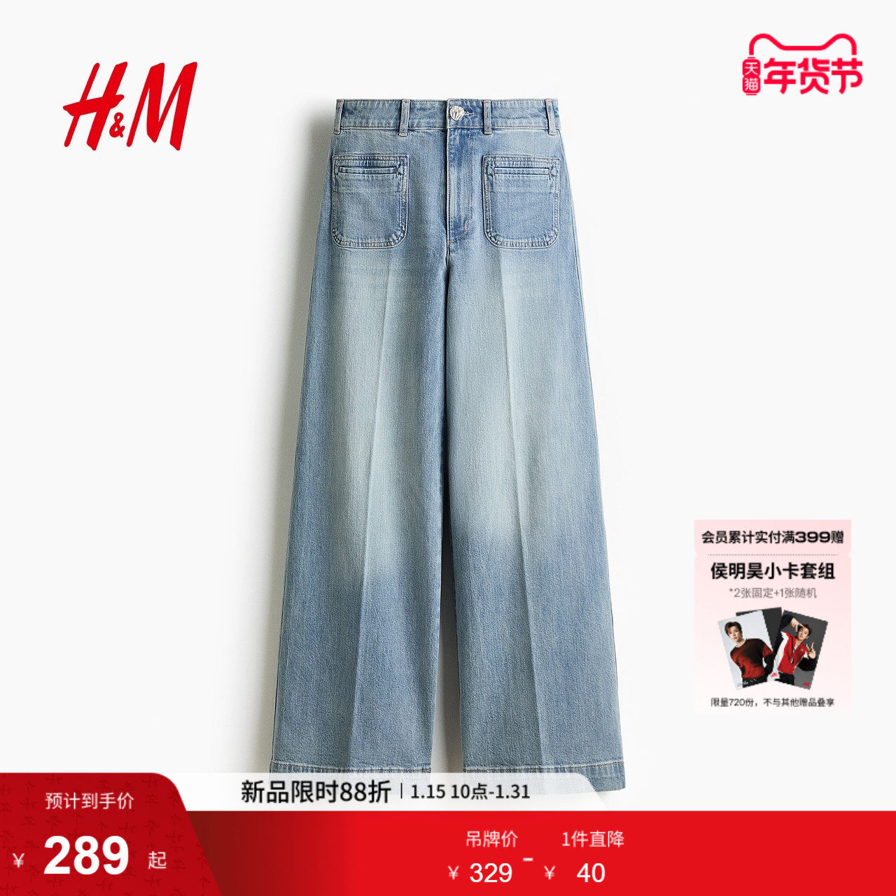 HM2026春季新款女装高腰阔腿牛仔裤1314621,女装/女士精品,牛仔裤,淘宝优惠券,粉丝福利购,淘宝优惠卷