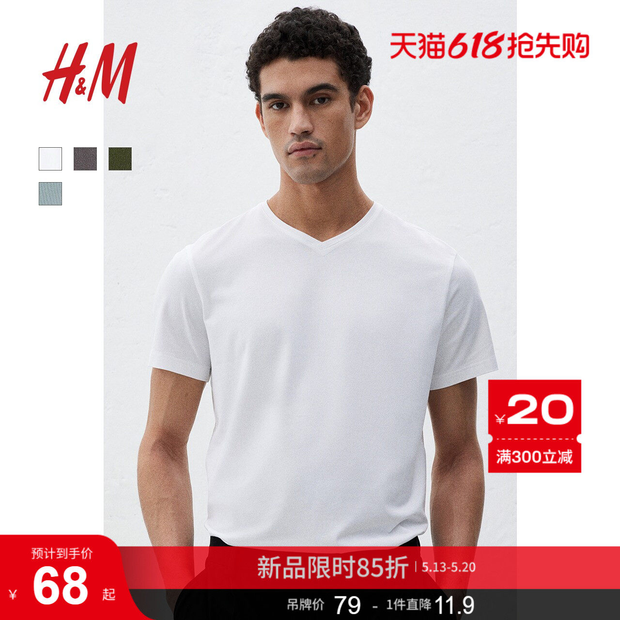 HM男装女装T恤夏季内搭正肩V领上衣棉质短袖打底衫衣服05700
