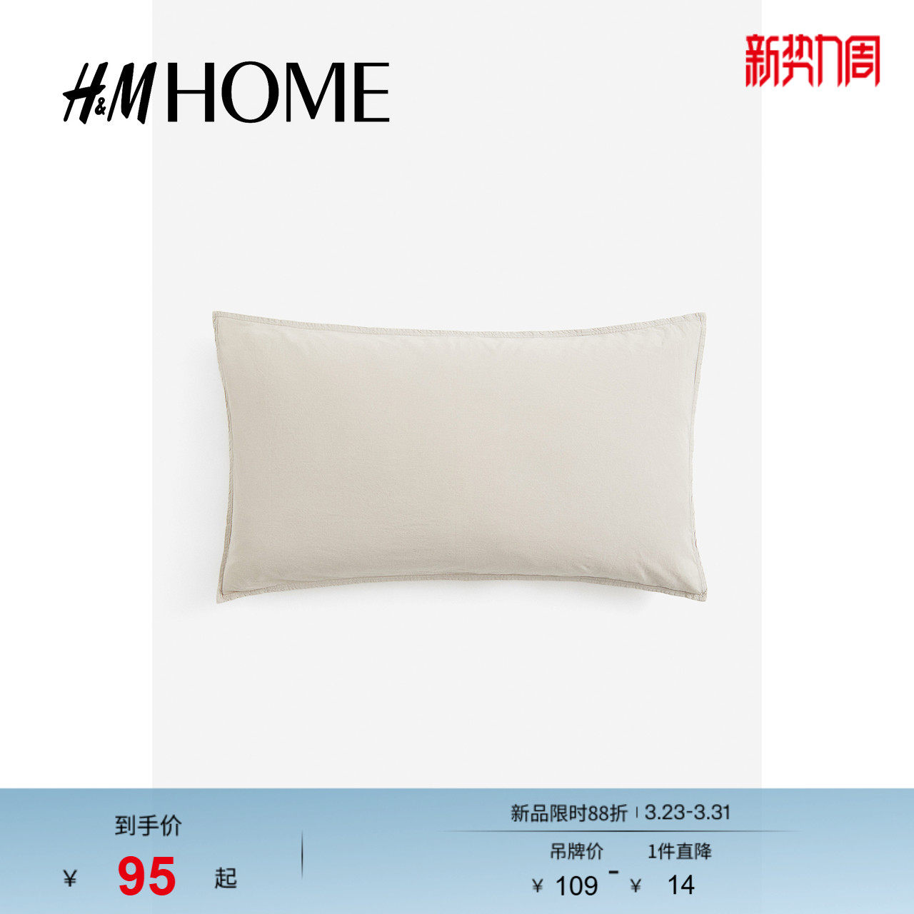 HM HOME春季床上用品家居用品水洗棉质枕套1184176