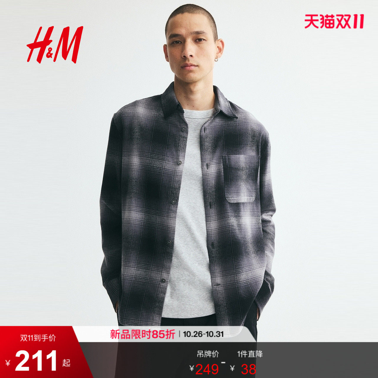 HM男装衬衫2026秋季新款宽松版型法兰绒休闲长袖法式上衣1296170