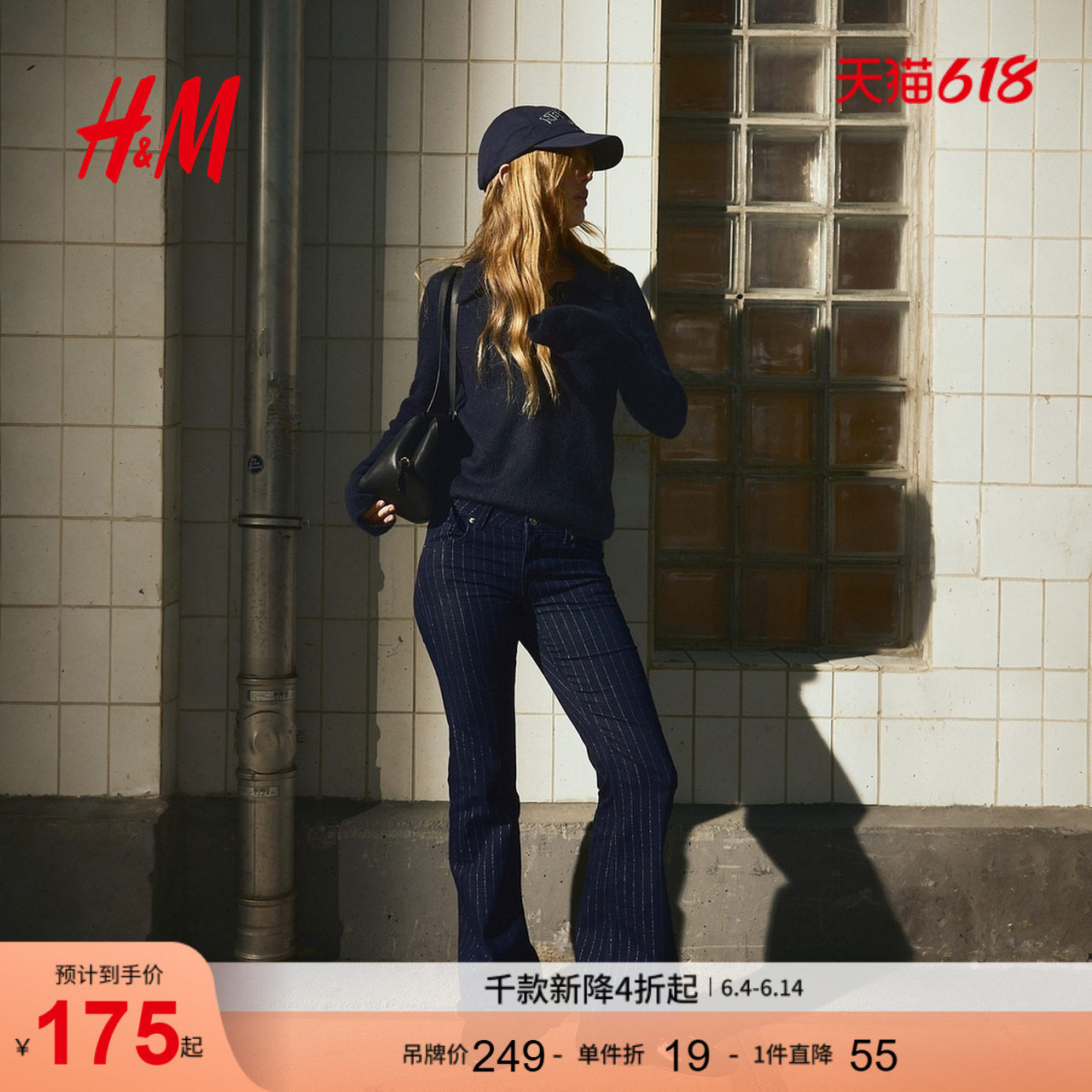 HM夏季女装闪粉低腰喇叭牛仔裤1303173