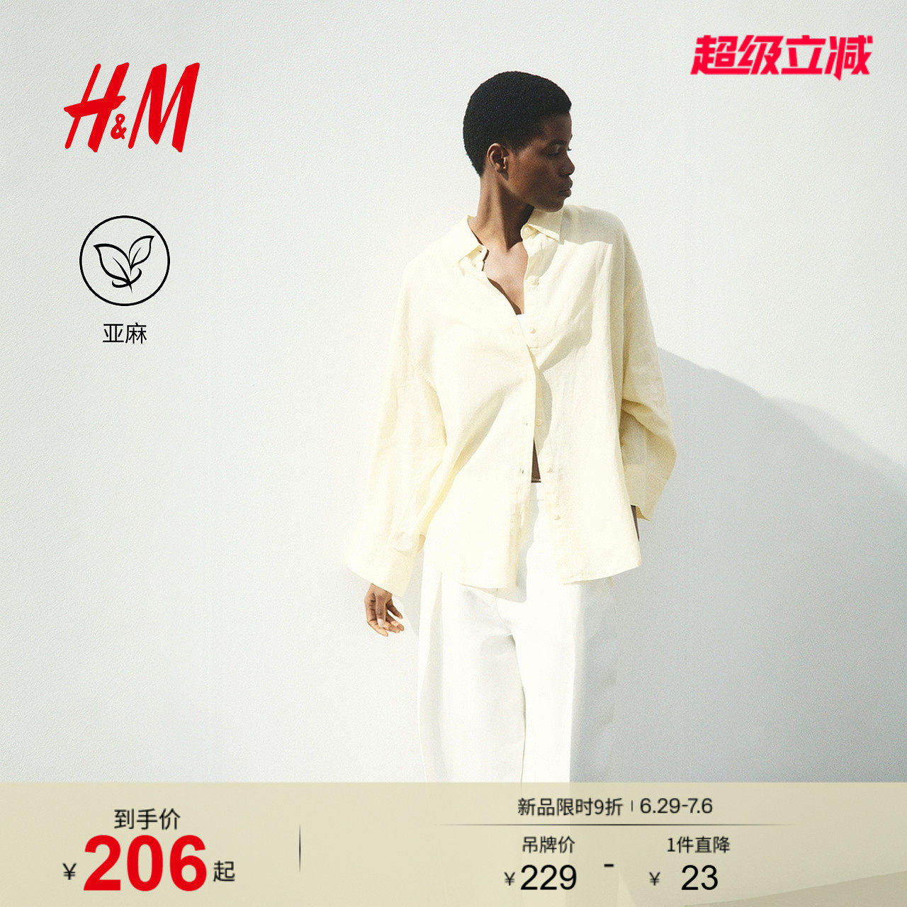 HM女装衬衫2026夏季新款透气时尚亚麻混纺大廓形衬衫12837
