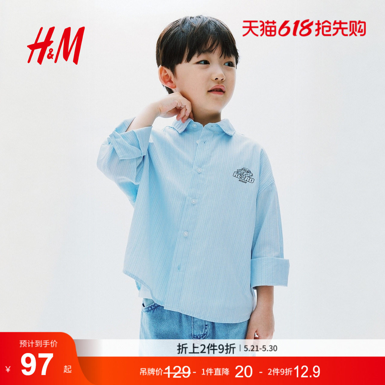 HM2026夏季新款童装儿童男童府绸衬衫1327585
