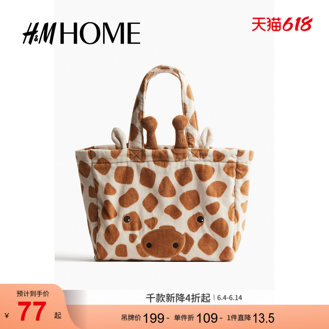 HM HOME女童包包夏季童趣动物图案毛圈布沙滩包1263482