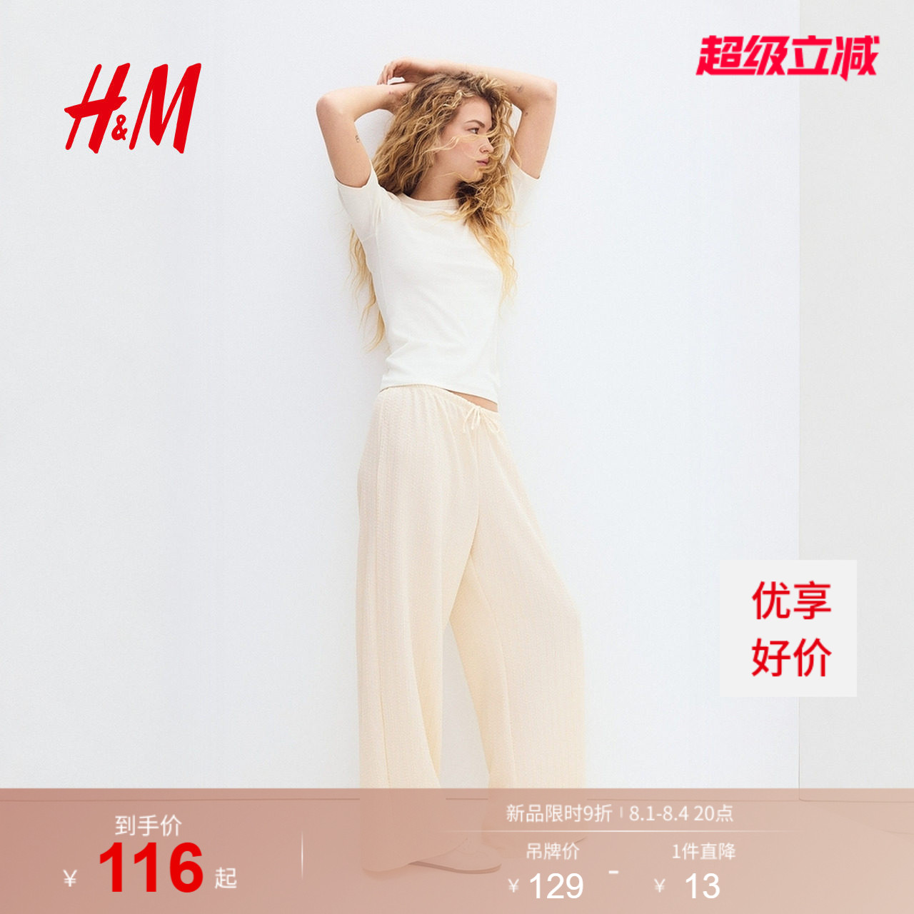 HM女装裤子夏季新款纹理感抽绳式工装裤松紧腰阔腿长裤1324801