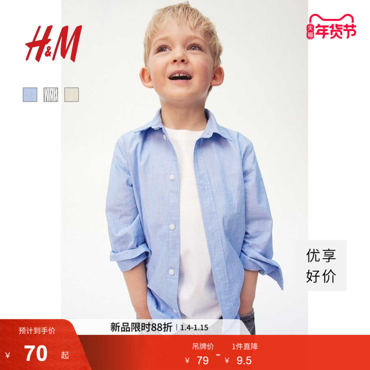 HM童装儿童男童衬衫冬季长袖棉质衬衫上衣1209140