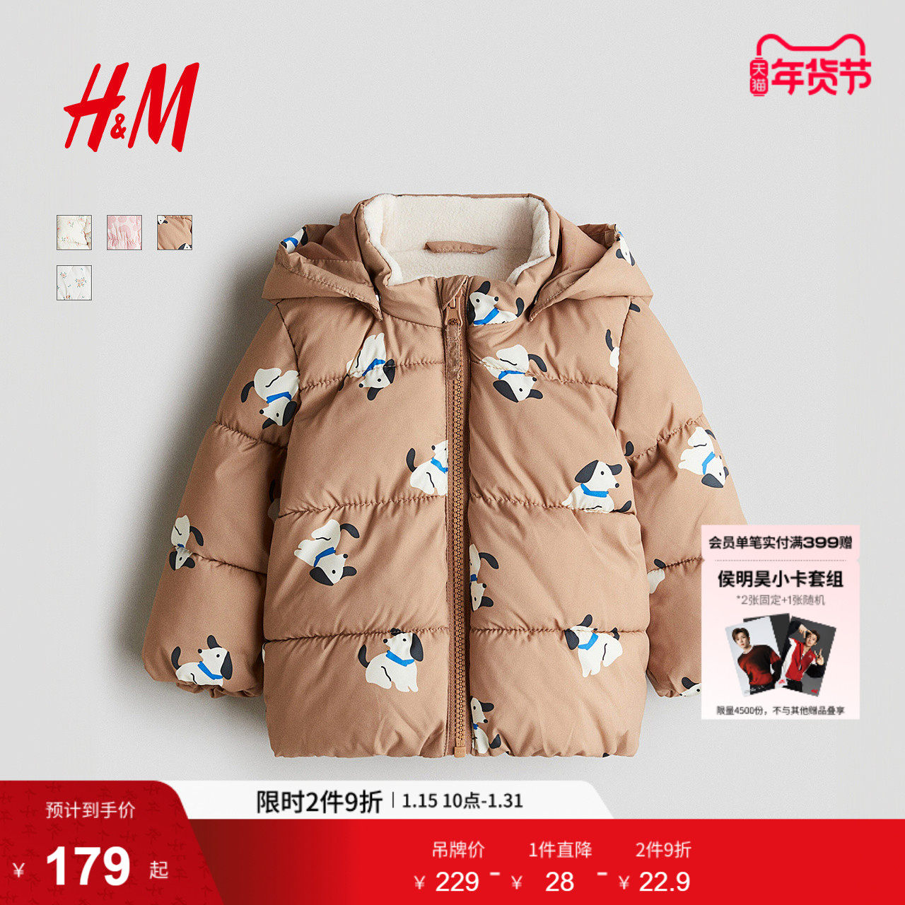 HM童装男婴女婴棉服冬季棉袄连帽夹棉疏水外套1232175,童装/婴儿装/亲子装,棉袄/棉服,淘宝优惠券,粉丝福利购,淘宝优惠卷