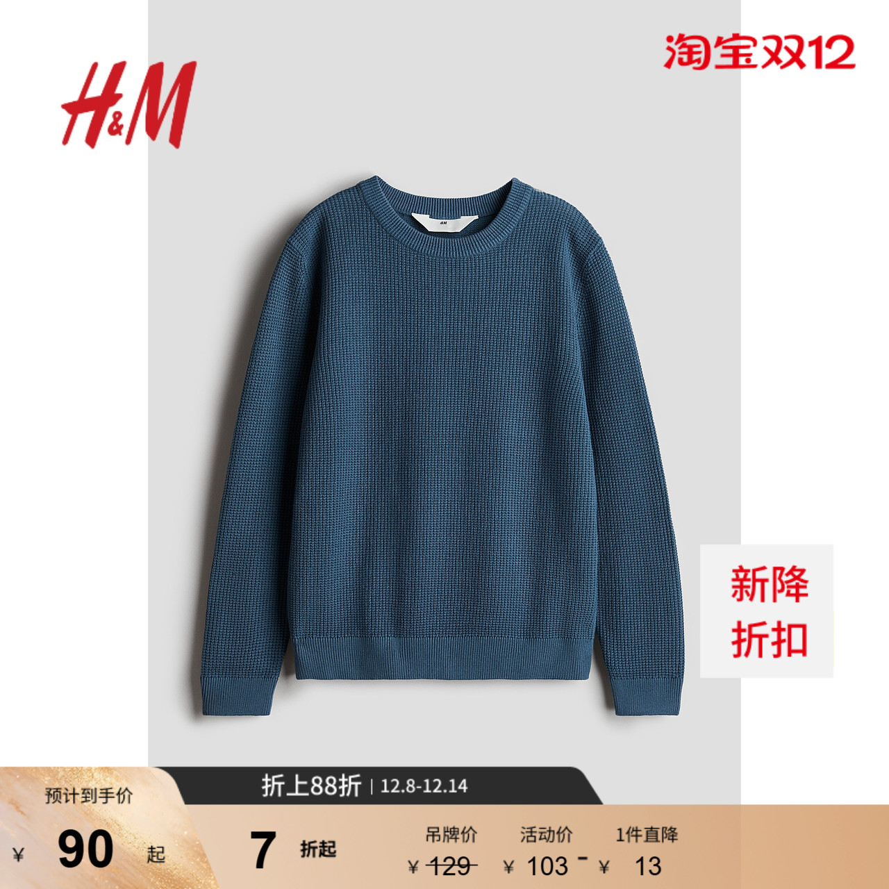 HM童装儿童男童毛衣秋季时尚纹理感套头针织衫1236695