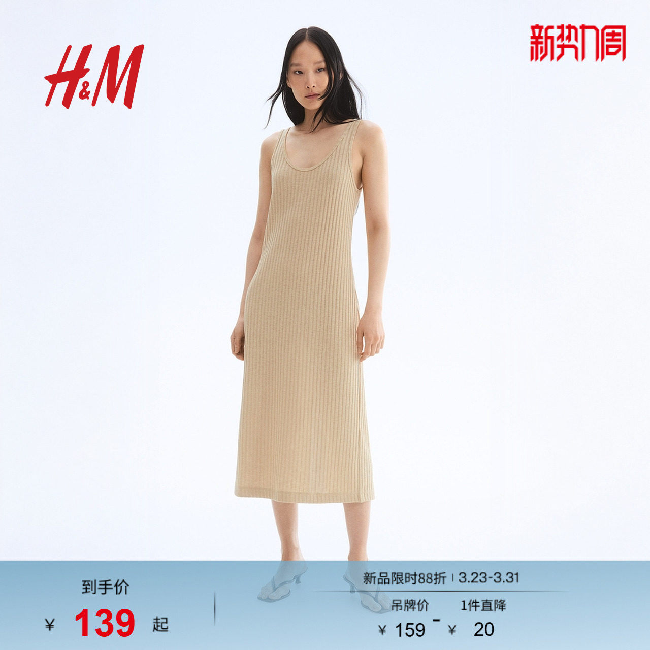 HM女装背心吊带连衣裙春季新款圆领针织连身裙1290595