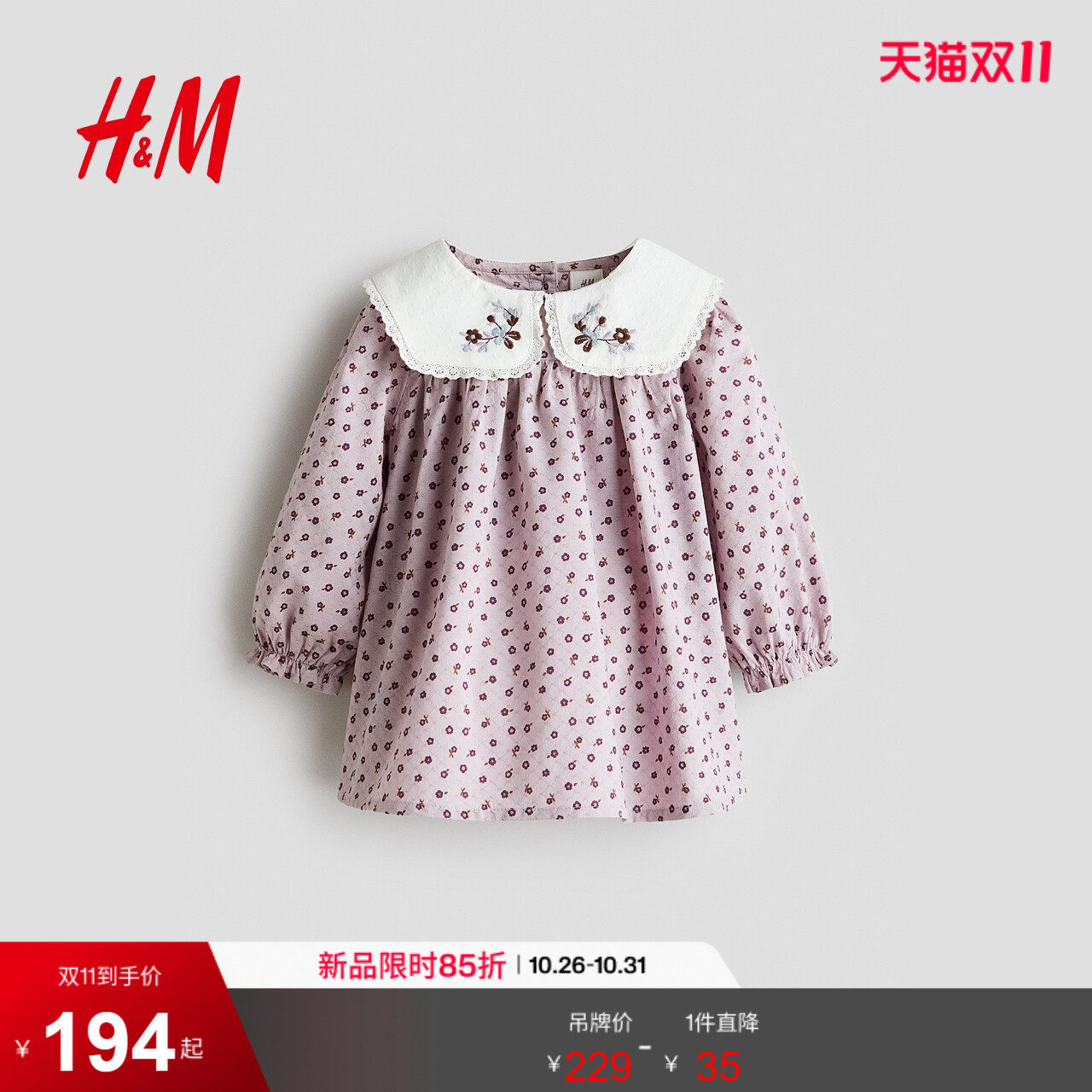 HM2026秋季新款童装女婴有领棉质连衣裙1351841