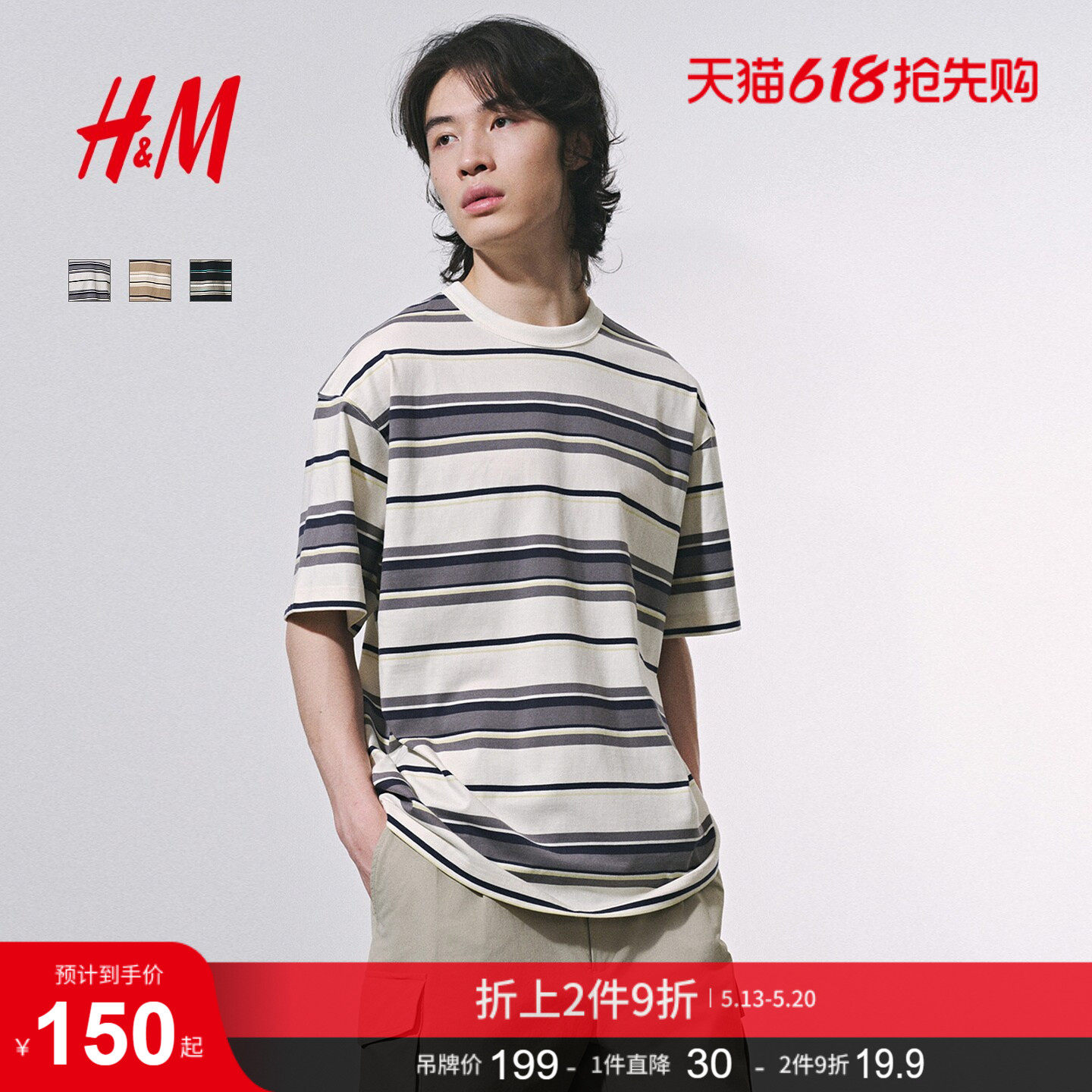 HM男装女装T恤夏季重磅棉垂坠感落肩条纹撞色线条装饰t恤1288