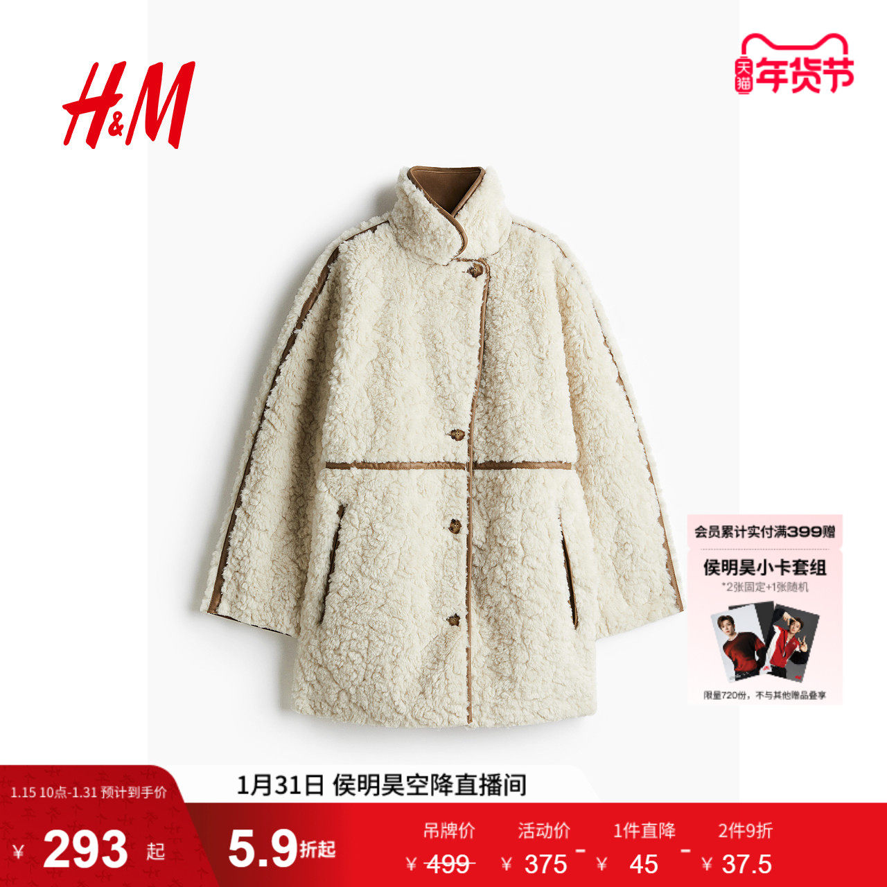 HM女装冬季毛茸宽松柔软舒适简约短大衣1248383