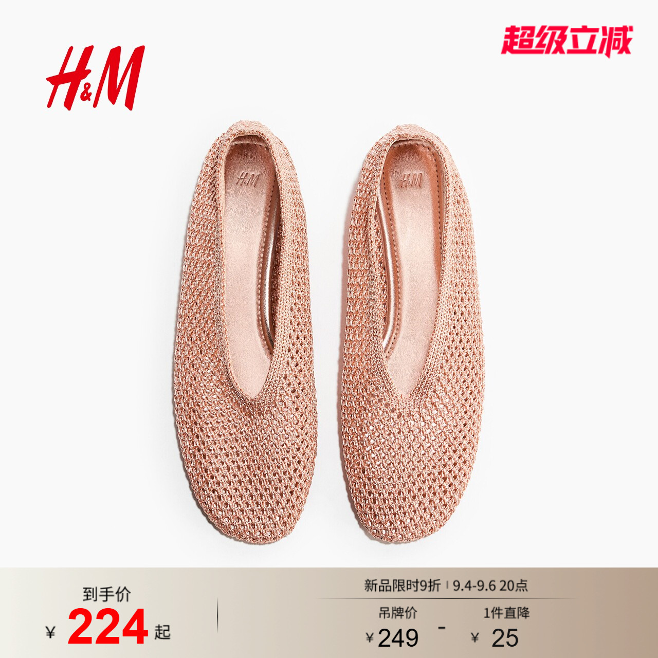 HM2026夏季新款女鞋编织芭蕾平底鞋1319565图片