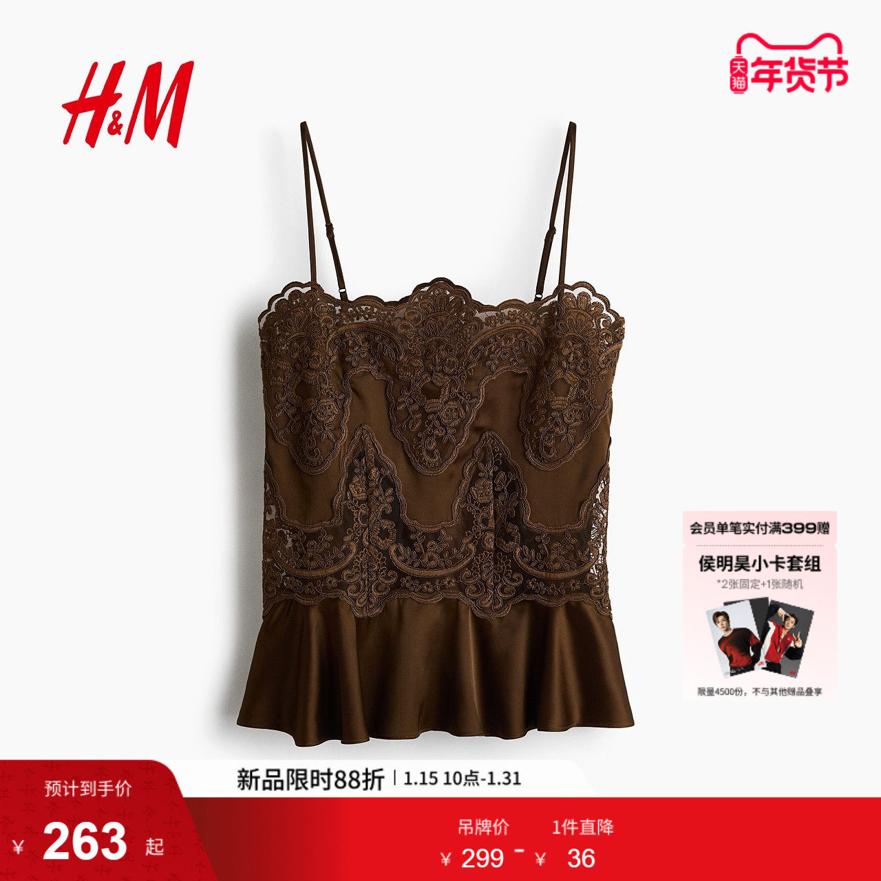 HM2026春季新款女装蕾丝装饰缎质上衣1333829,女装/女士精品,背心吊带,淘宝优惠券,粉丝福利购,淘宝优惠卷