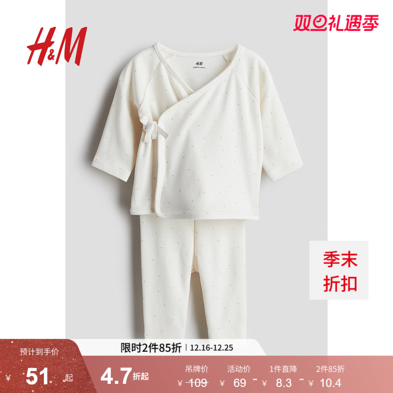 HM冬季童装新生儿男婴女婴裹身上衣和打底裤2件式套装125588