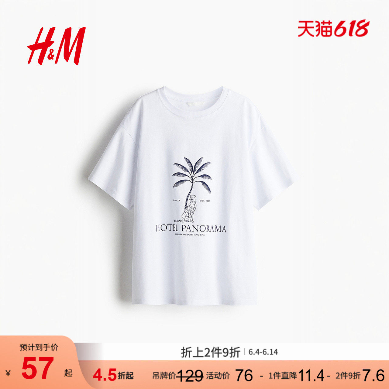 HM女装T恤2026夏季新款悠然夏日风时尚气质柔软大廓形T恤1274174