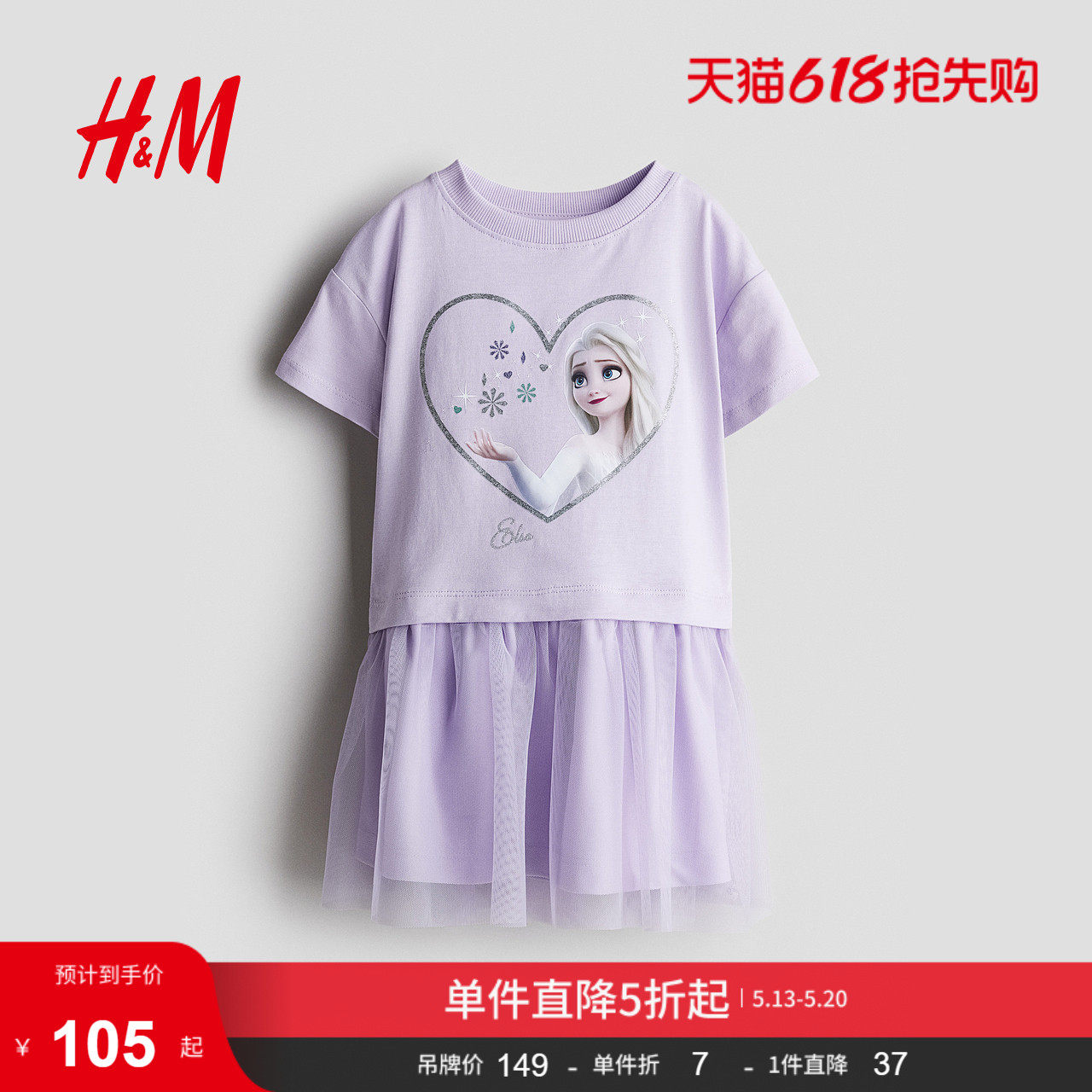 【迪士尼系列】HM童装儿童女童裙子夏季薄纱艾莎公主裙1281829