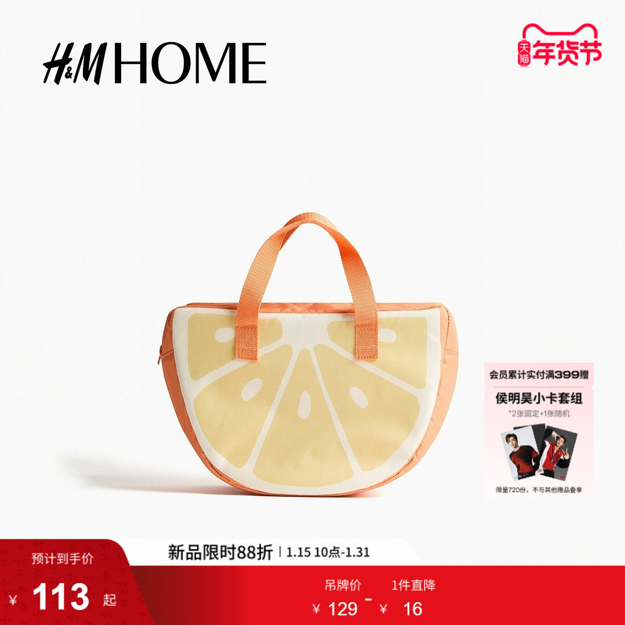 HM HOME2026春季新款儿童冰袋1328897,收纳整理,其他收纳袋,淘宝优惠券,粉丝福利购,淘宝优惠卷