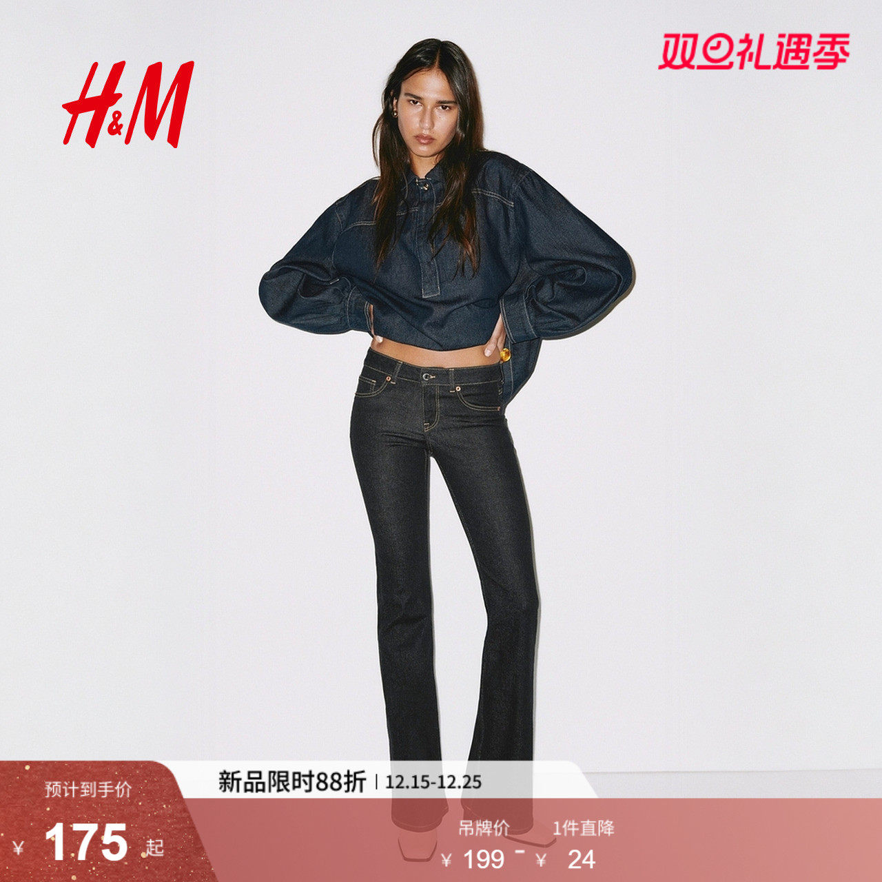 HM2026春季新款女装低腰喇叭牛仔裤1239854