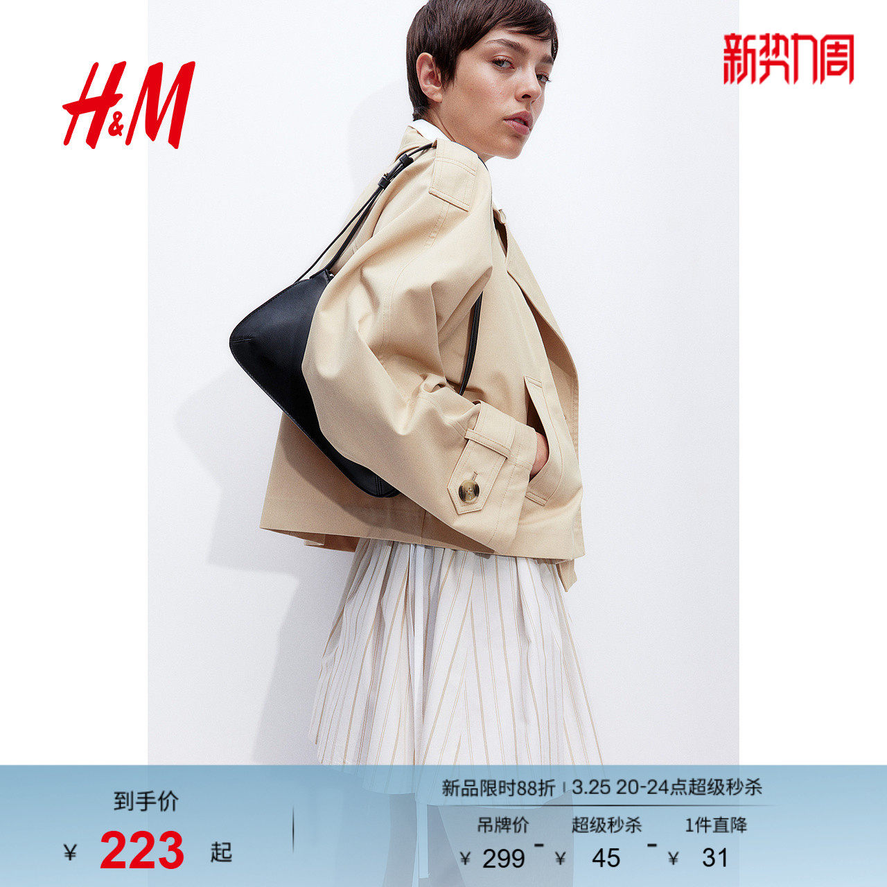 HM女装短外套春季欧若风穿搭休闲双排扣大廓形长袖短风衣12501