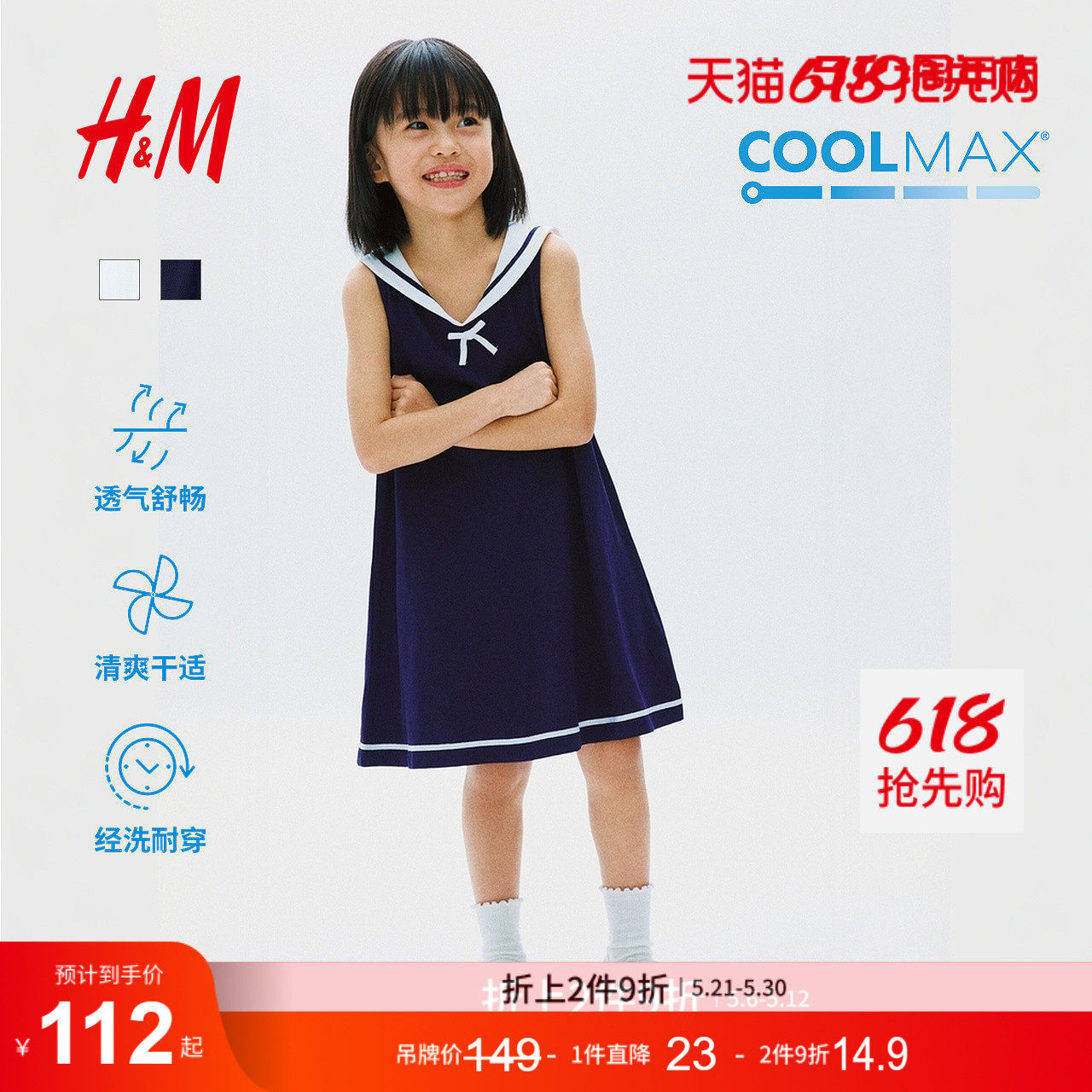 HM童装儿童女童裙子2026夏季新款COOLMAX®海军领连衣裙