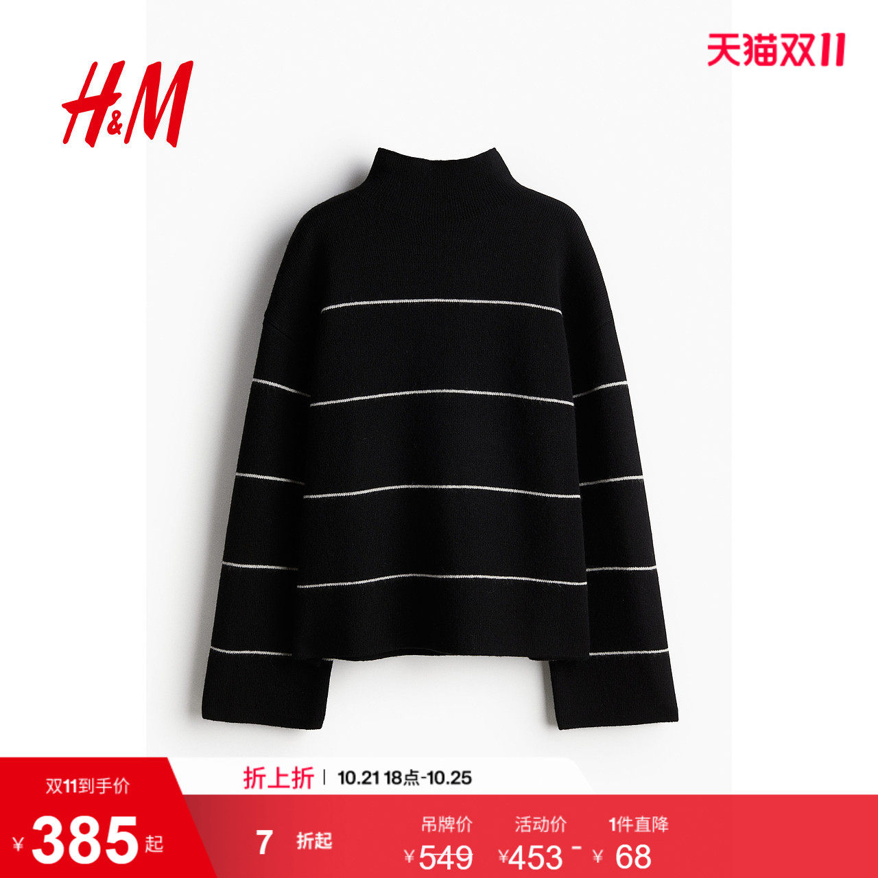HM女装毛针织衫秋羊毛混纺休闲时尚高领套衫条纹上衣1246710
