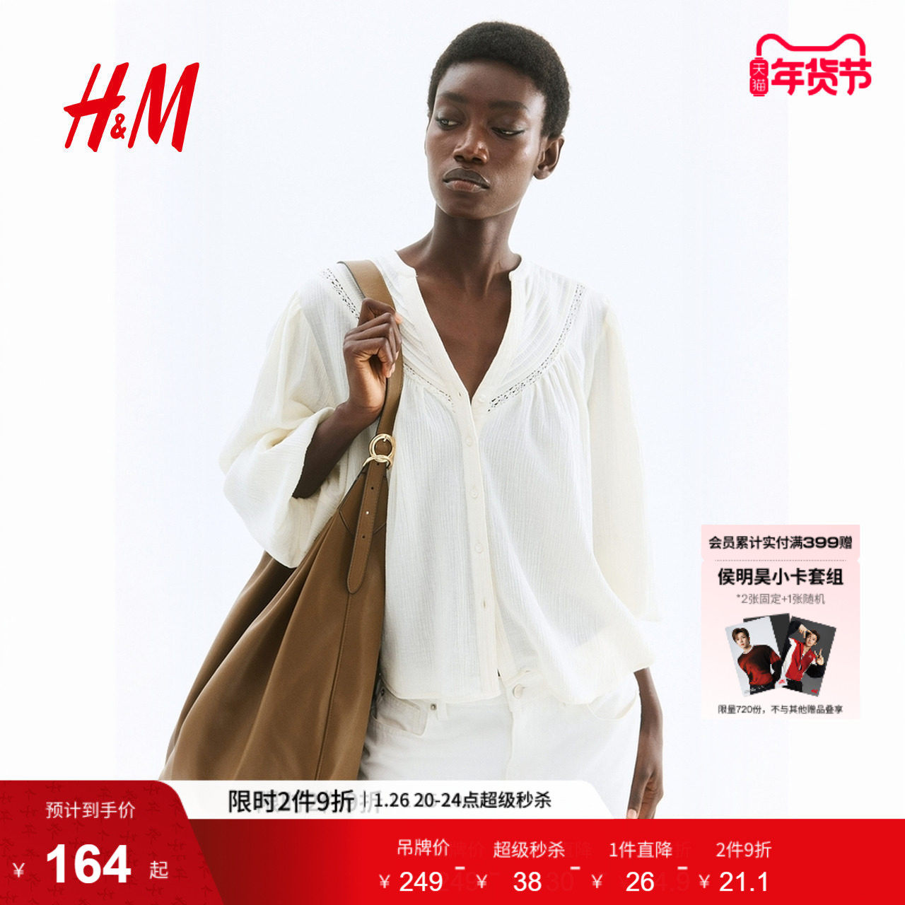 HM女装衬衫春季皱感亚麻混纺上衣1288021,女装/女士精品,衬衫,淘宝优惠券,粉丝福利购,淘宝优惠卷