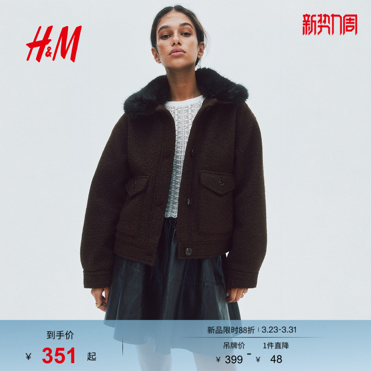 HM女装短外套春季毛茸领冬装保暖宽松开衫短款大衣1250910