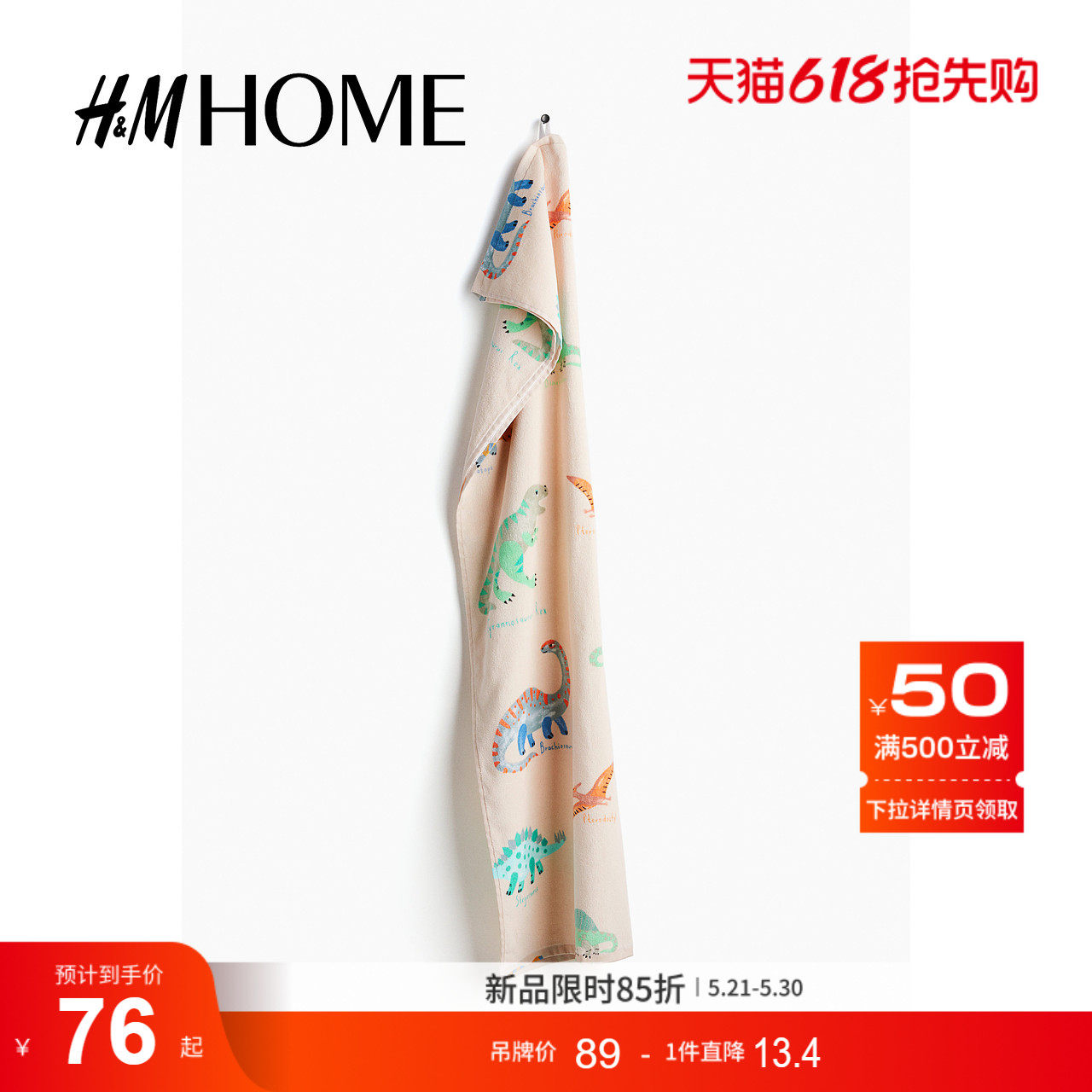 HM HOME居家布艺毛巾夏季舒适休闲卡通印花浴巾0945713