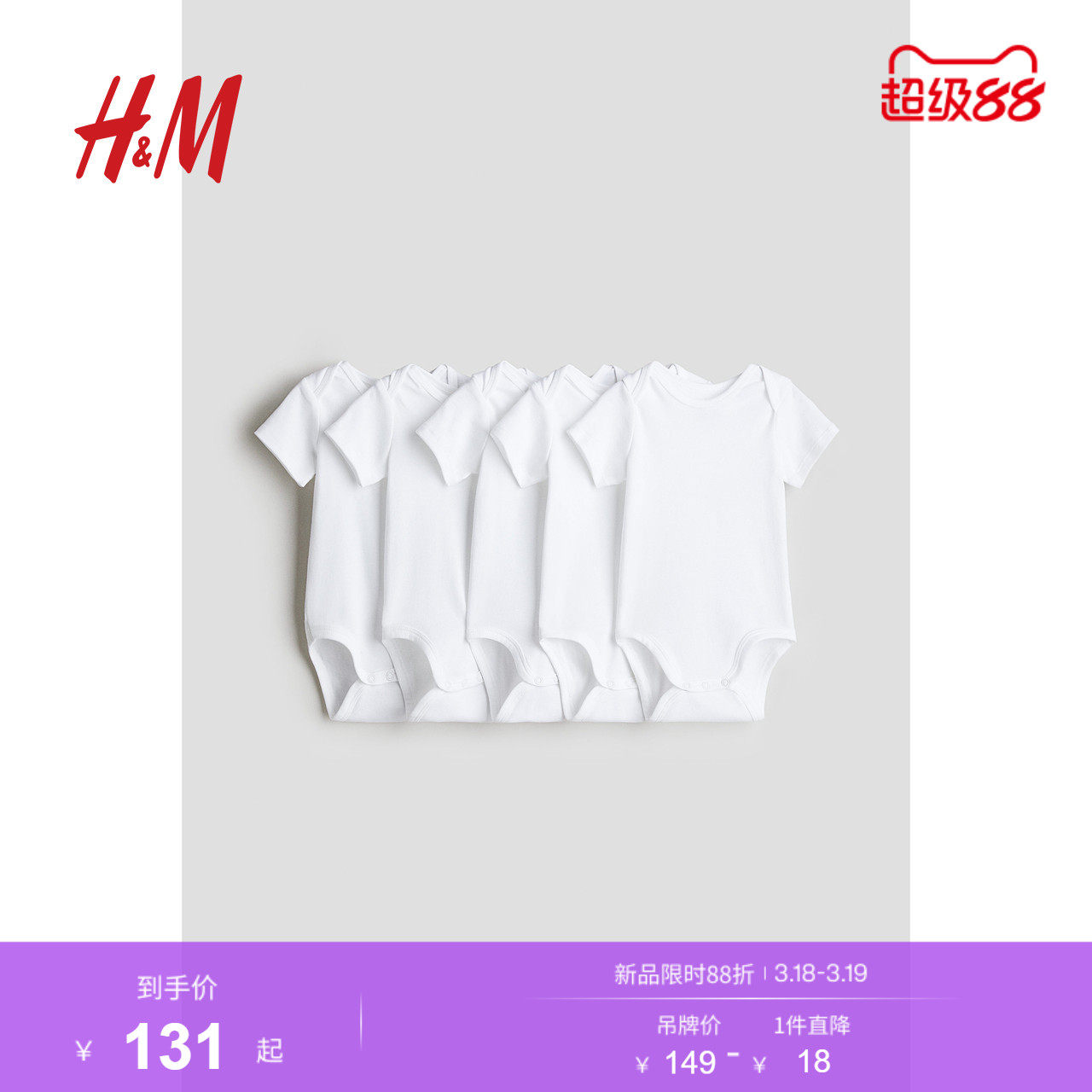 HM童装女婴连身衣5件装春季薄款婴儿新款短袖外出哈衣108803