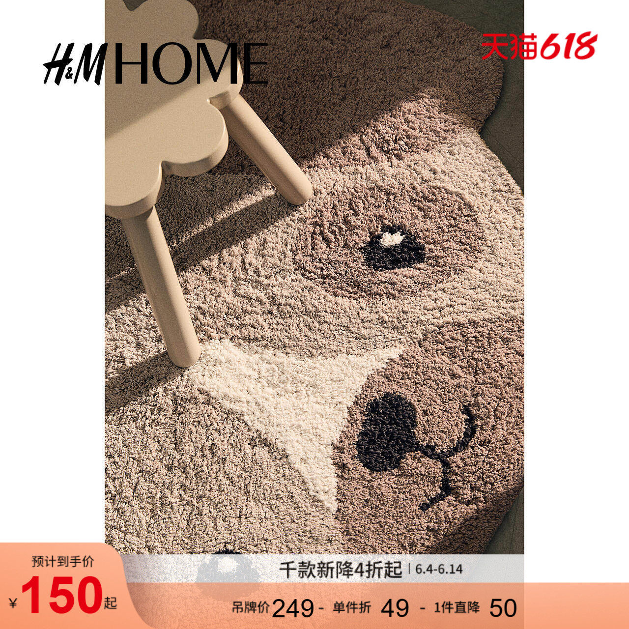 HM HOME居家布艺地毯夏季防滑卡通风可爱舒适狗狗造型地毯1256766