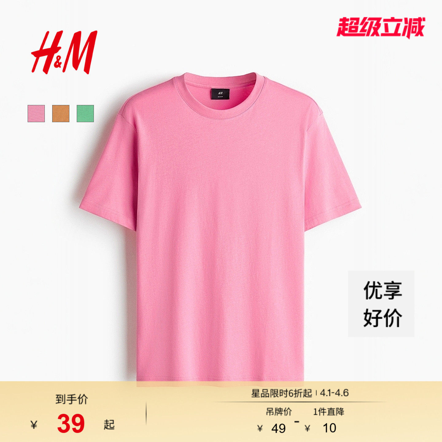 HM男装女装T恤2026春季新款标准版型情侣装圆领短袖上衣0685816