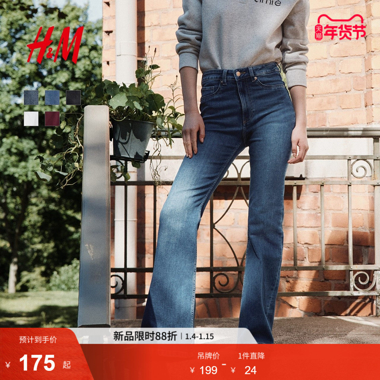 HM女装牛仔裤冬季微紧身牛仔裤5袋式修身高腰喇叭裤1109636