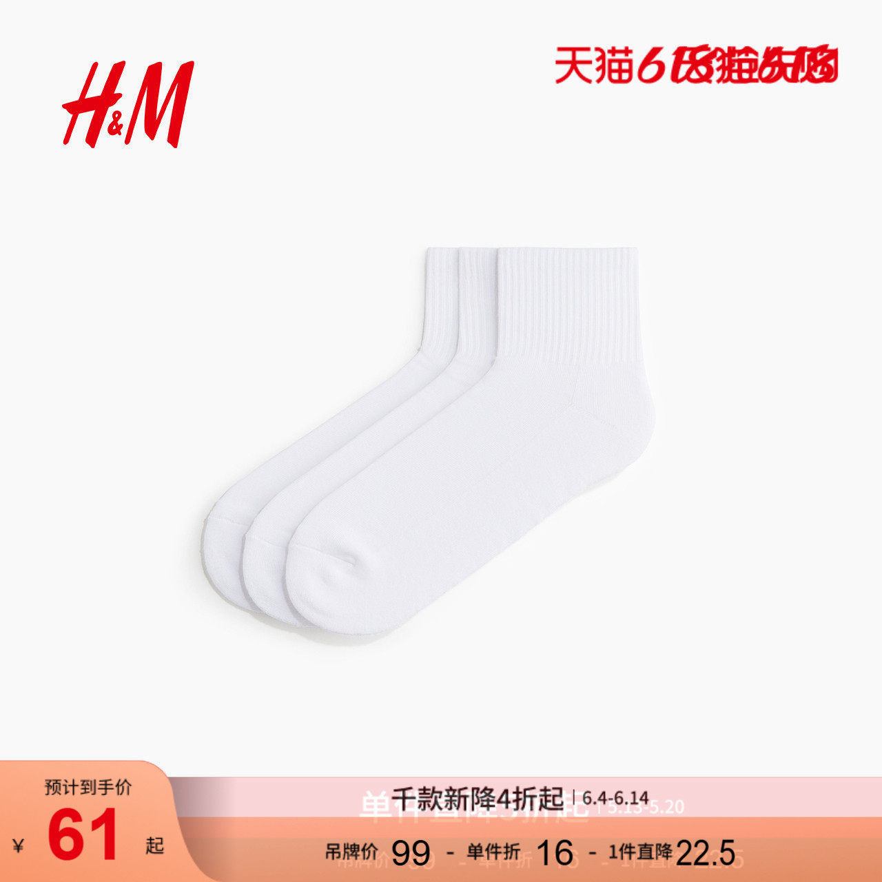 HM夏季男装3双装Lycra®袜子1287834