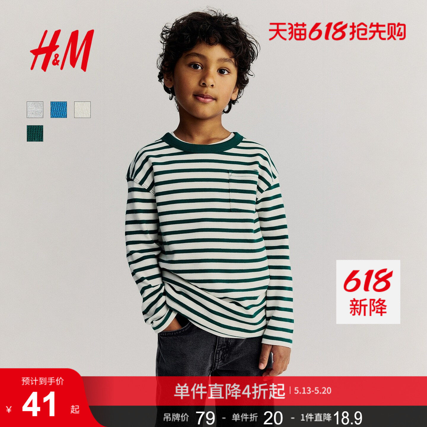 HM童装儿童男童T恤夏季圆领长袖柔软休闲条纹内搭上衣1199862