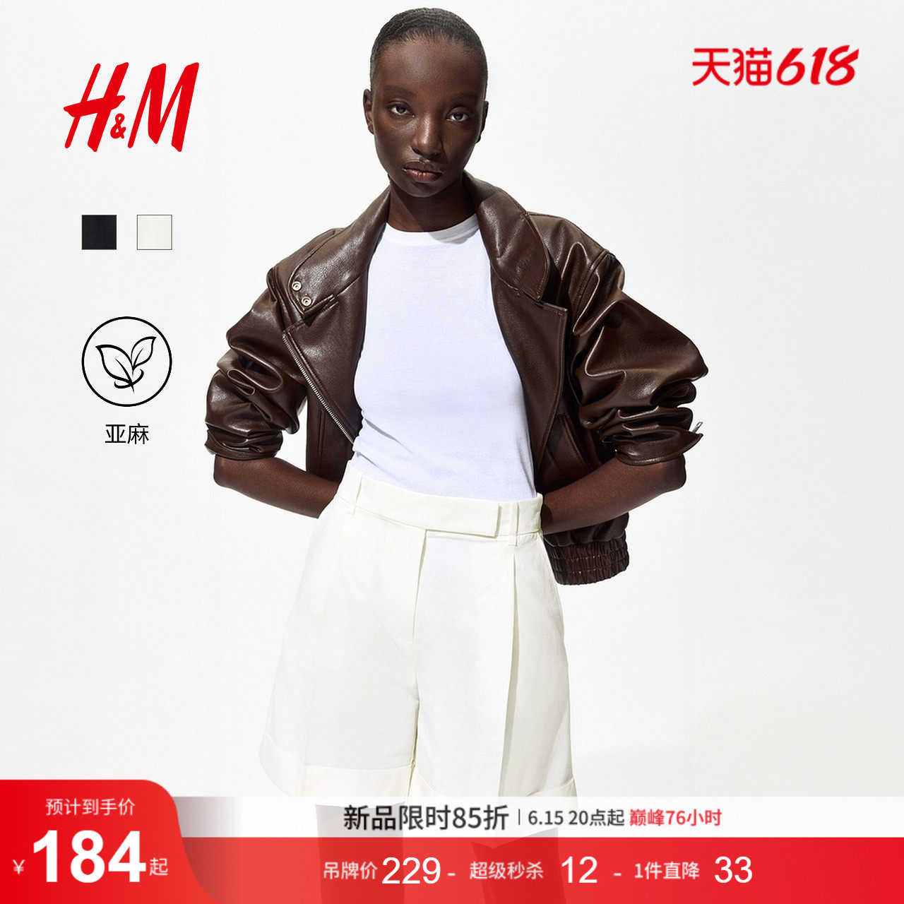 HM女装裤子2026夏季新款大廓型时尚简约亚麻混纺精裁短裤1329208