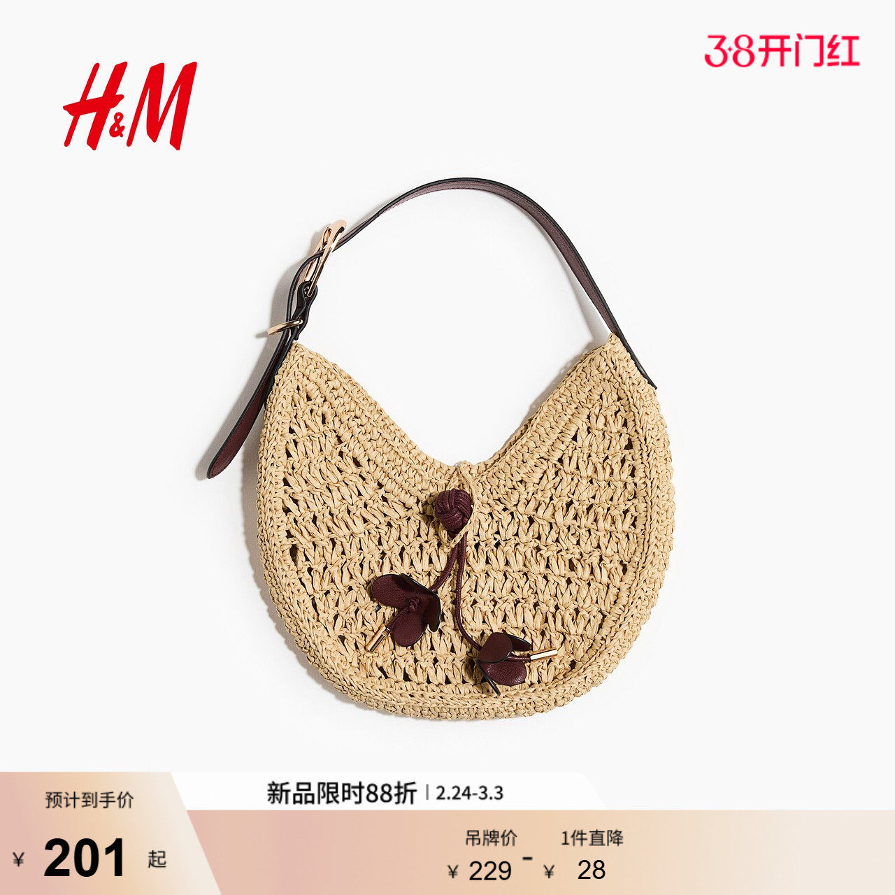 HM2026春季新款女士草编单肩包1322715