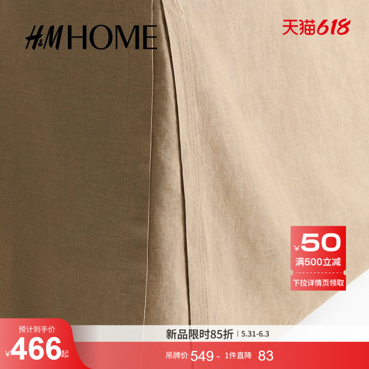 HM HOME亚麻混纺双人/特大号床裙1034985