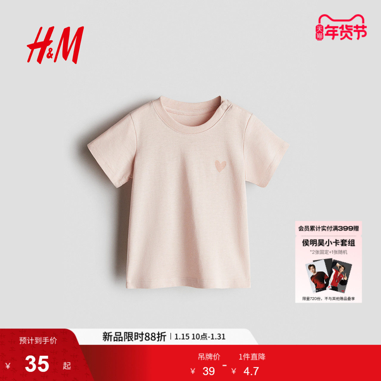 HM童装男婴女婴T恤春季洋气圆领纯棉柔软舒适休闲短袖上衣1228395,童装/婴儿装/亲子装,T恤,淘宝优惠券,粉丝福利购,淘宝优惠卷