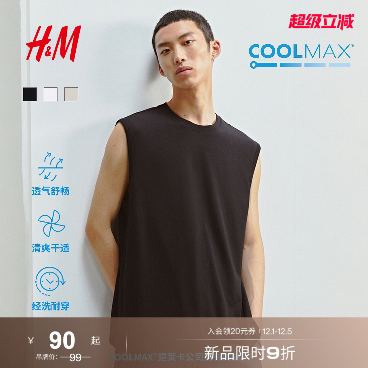 HM男装背心秋季运动健身凉感COOLMAX®运动坎肩无袖t恤1071837