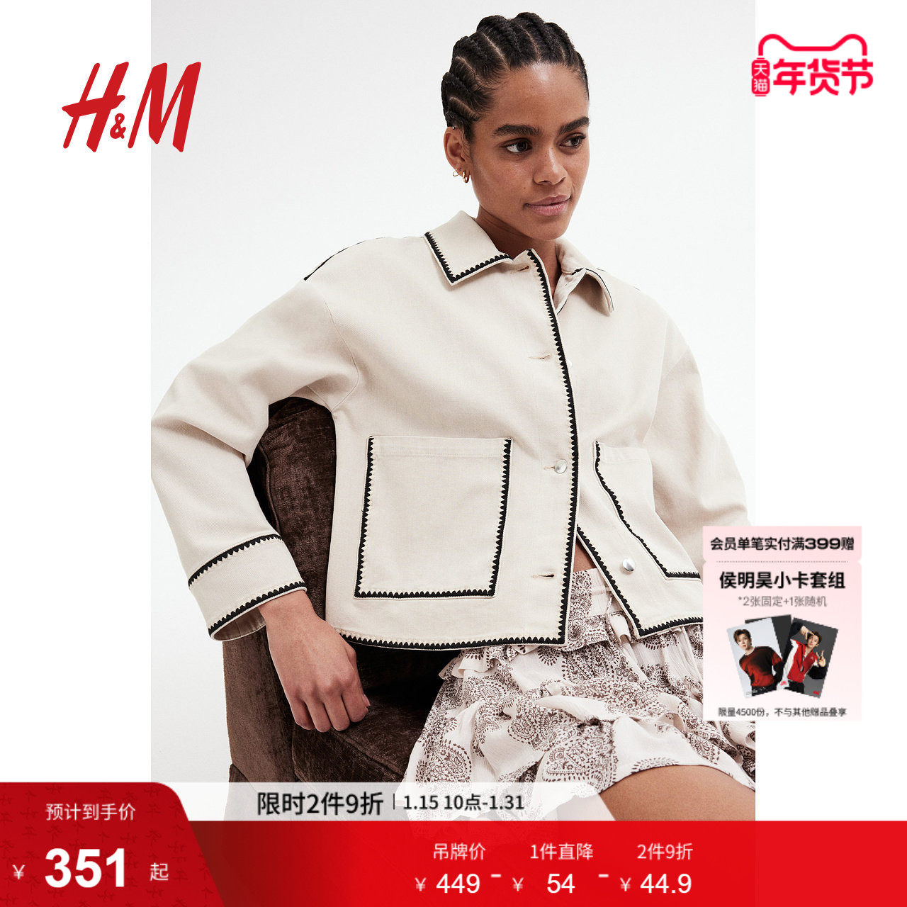 HM女装短外套冬季时尚波嬉风穿搭斜纹棉布外套1296598,女装/女士精品,短外套,淘宝优惠券,粉丝福利购,淘宝优惠卷