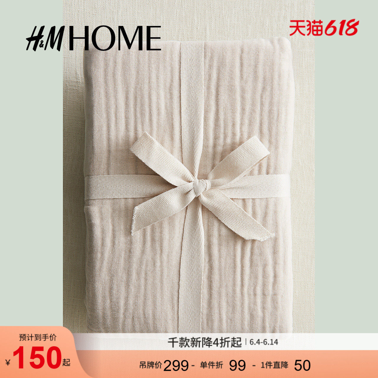 HM HOME床上用品被套夏季家居细棉布婴儿床被组合1219010