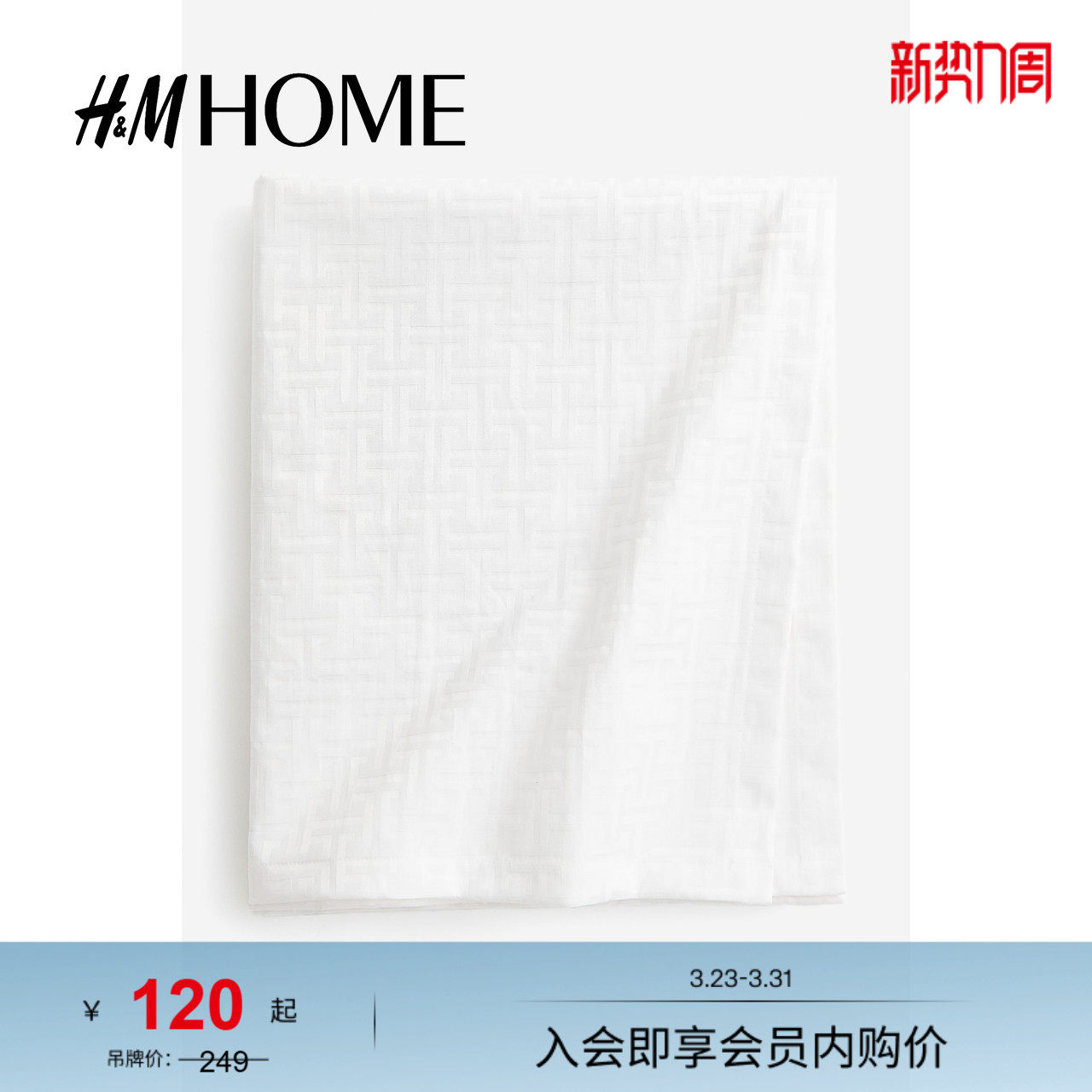HM HOME春季居家布艺简约棉混纺桌布1186337