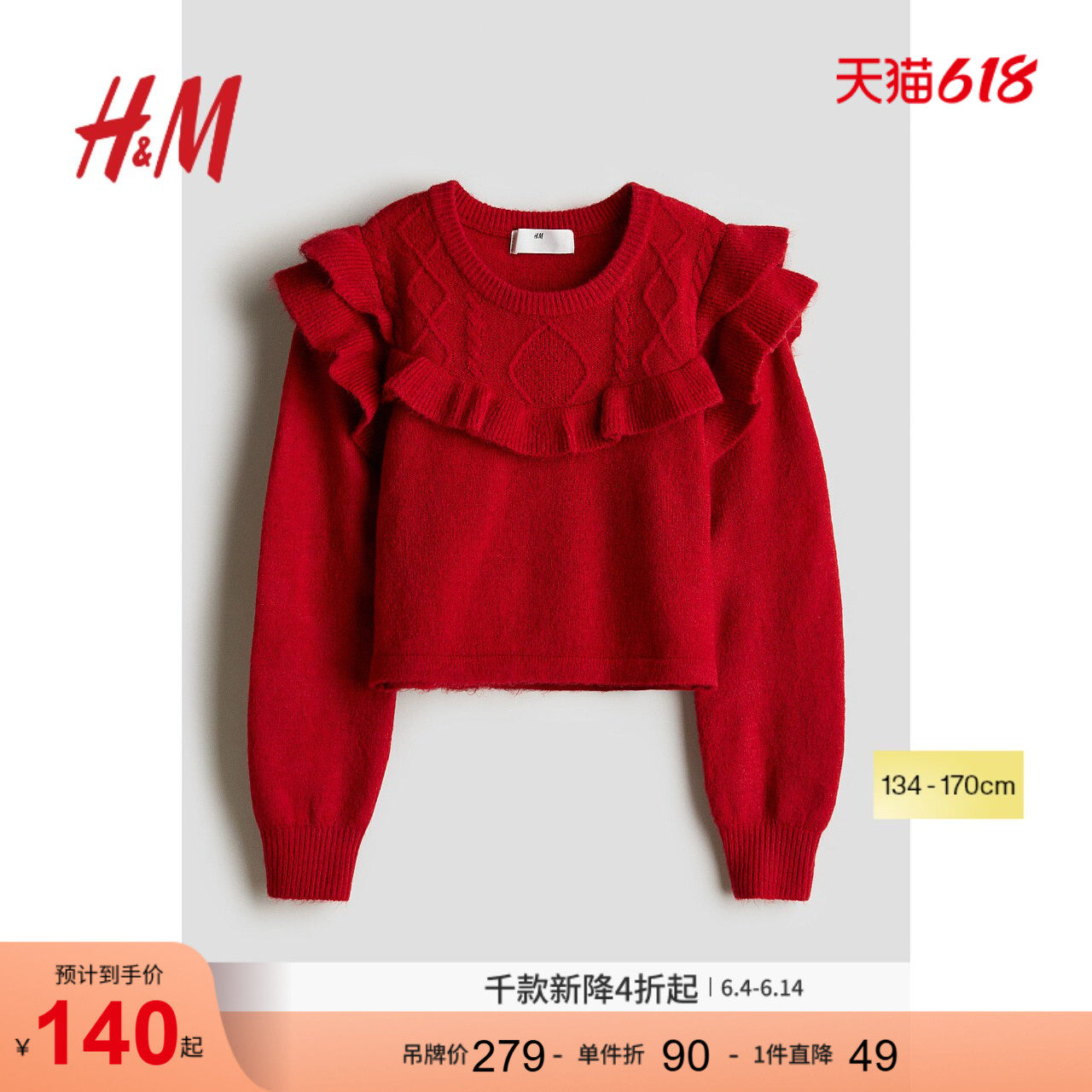 HM童装儿童女童红色毛衣细密修身套头针织衫1252836