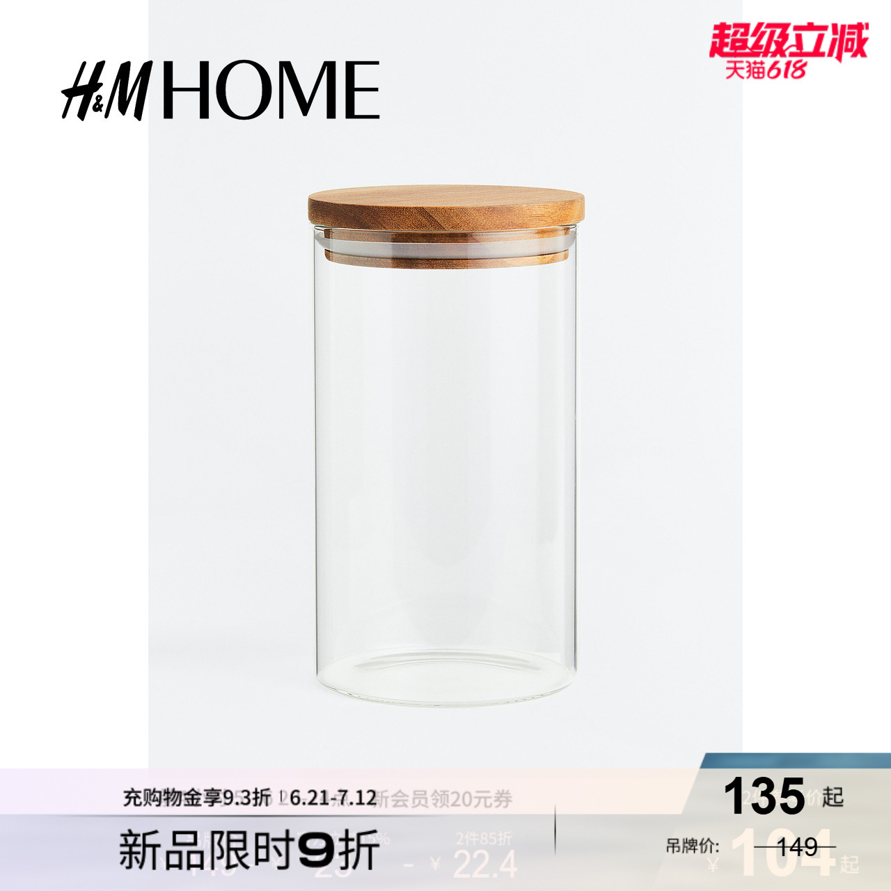 HM HOME餐饮具储物罐透明玻璃配严密木盖家用收纳玻璃瓶113
