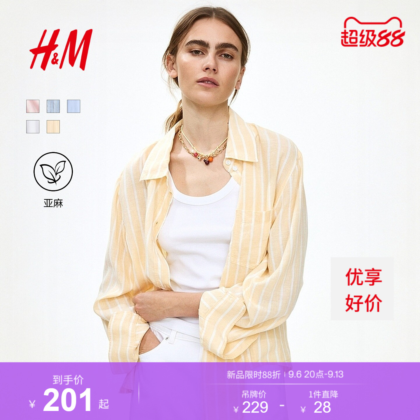 HM女装衬衫2026秋季新款高质感户外出游通勤亚麻混纺衬衫1213682图片